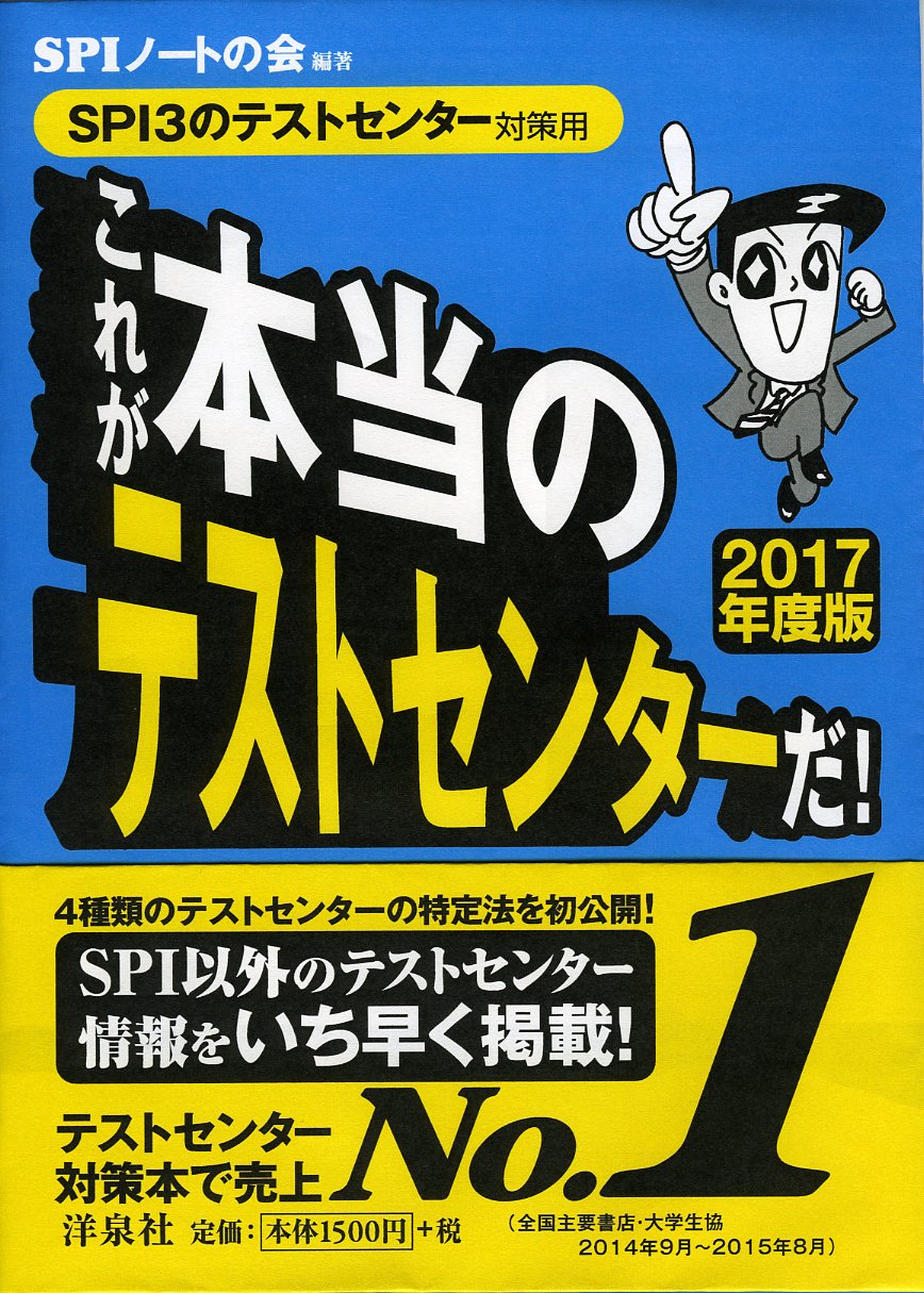 SPI3のテストセンター対策用】これが本当のテストセンターだ! 【2017